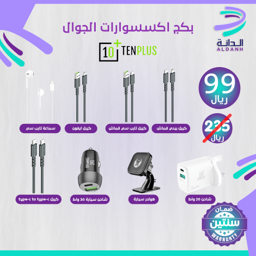 بكج اكسسوارات الجوال من TENBLUS