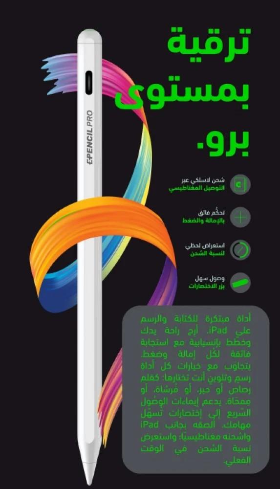 قلم ايباد اي ون