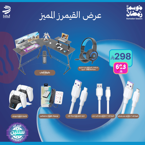 عرض القيمرز المميز