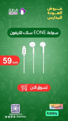 سماعة ايفون سلك تايب سي أصلية EONE معتمدة من ابل