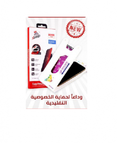 حماية الشاشة للايفون خصوصية بخاصية الألوان النارية...