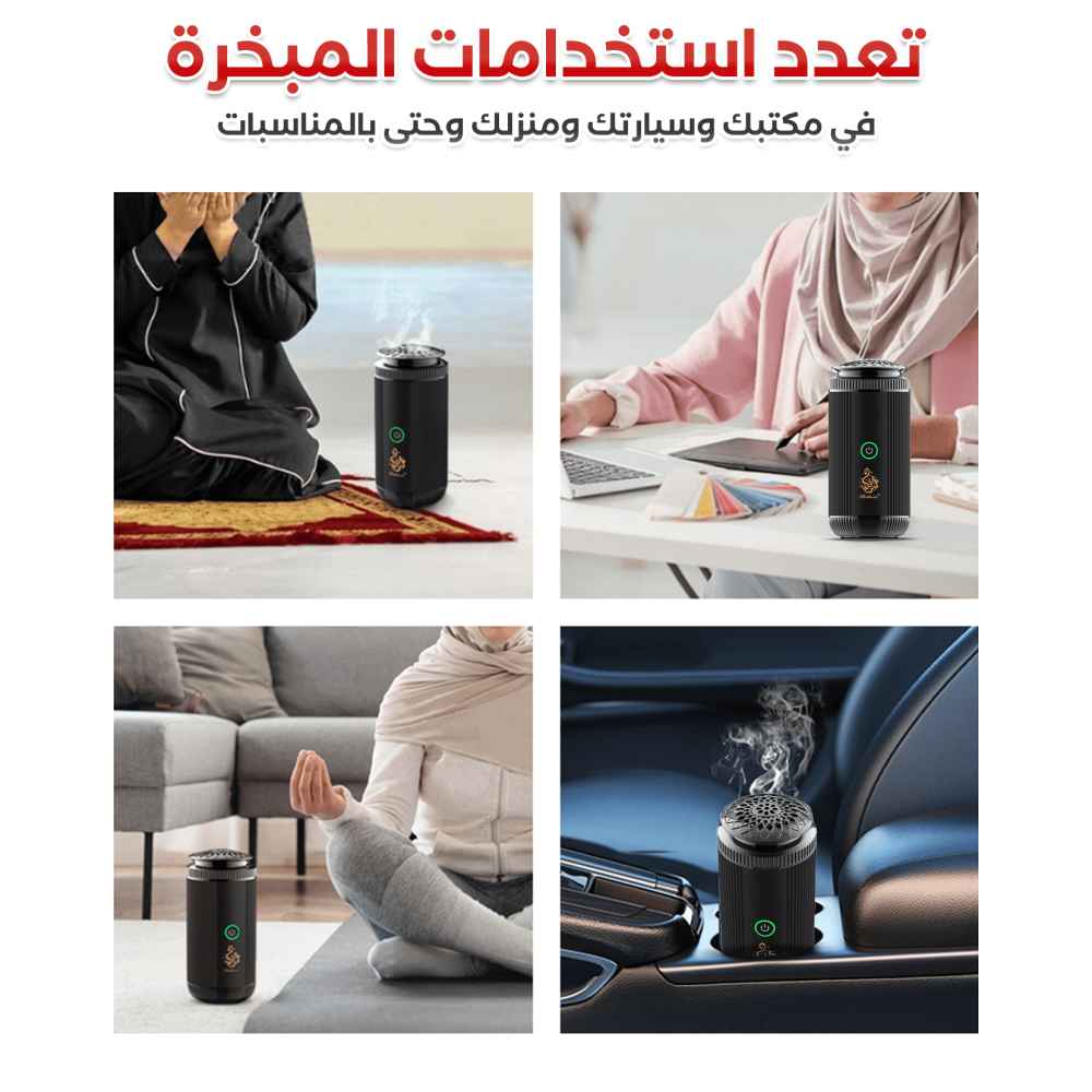 مبخرة الكترونية للسيارة