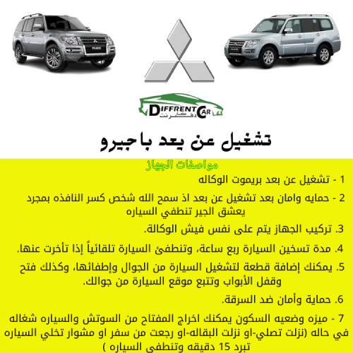 تشغيل عن بعد ميتسوبيشي باجيرو نظام مفتاح G-5
