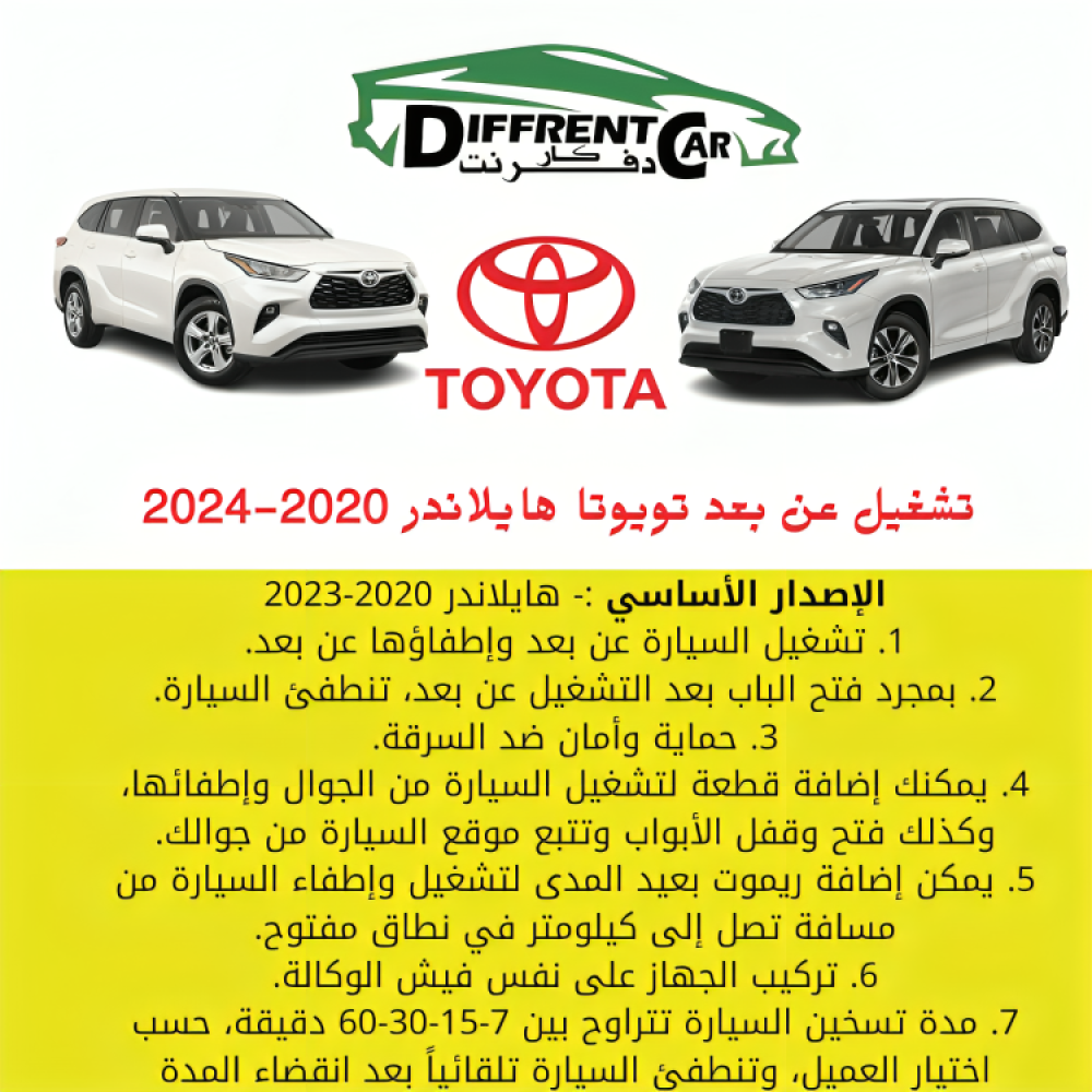 تشغيل عن بعد هايلاندر 2020-2025