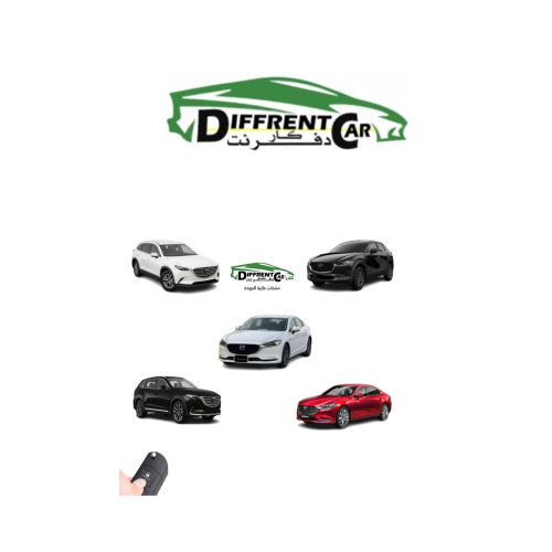 تشغيل عن بعد سيارات مازدا