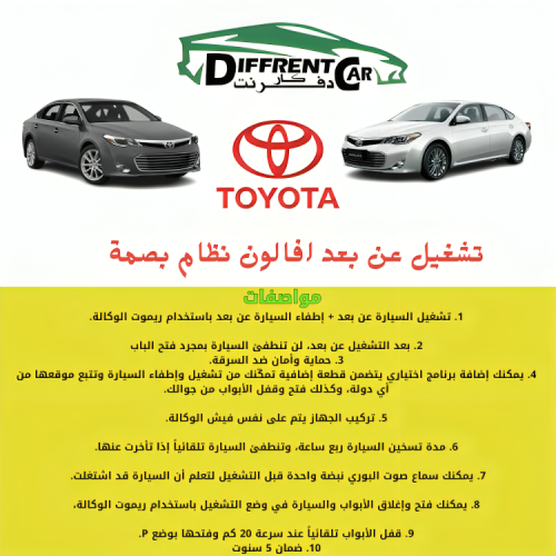 تشغيل عن بعد افالون نظام بصمة