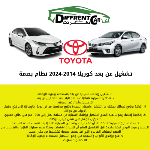 تشغيل عن بعد كوريلا 2014-2024 نظام بصمة