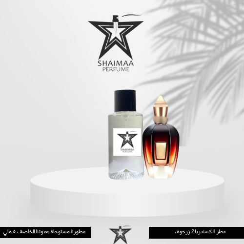 الكسندريا 2