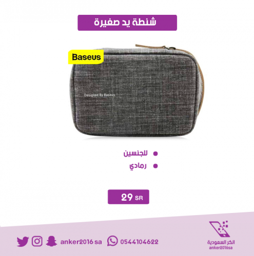 شنطة يد صغيره من بيسوس