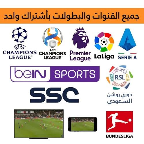 سنة أشتراك Tv PRO للبث المباشر للقنوات الرياضية وا...