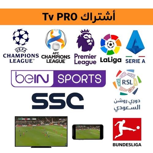 سنة أشتراك Tv PRO للبث المباشر للقنوات الرياضية وا...