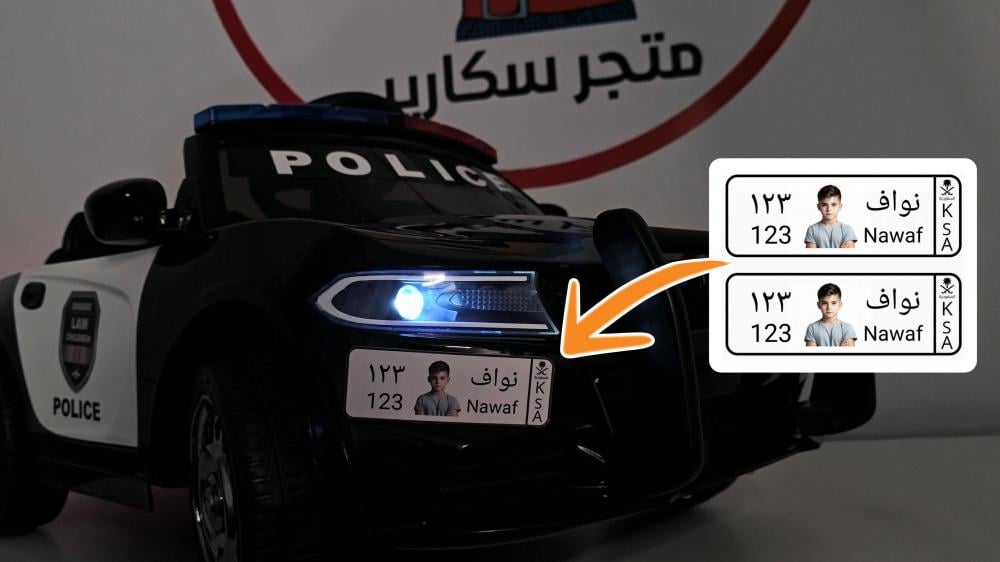 لوحة سيارة أطفال ( تصميم حسب الطلب )