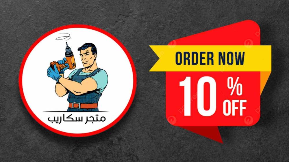 عروض متجر سكاريب