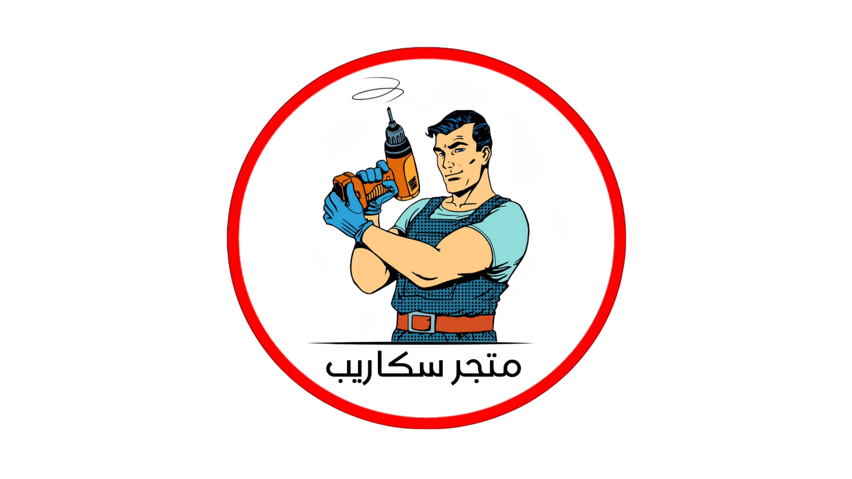 متجر سكاريب | STORE SAKARIB