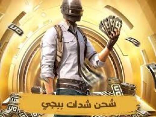 شدات ببجي 300+ Free25uc شدات ببجي 300+ Free25uc بب...