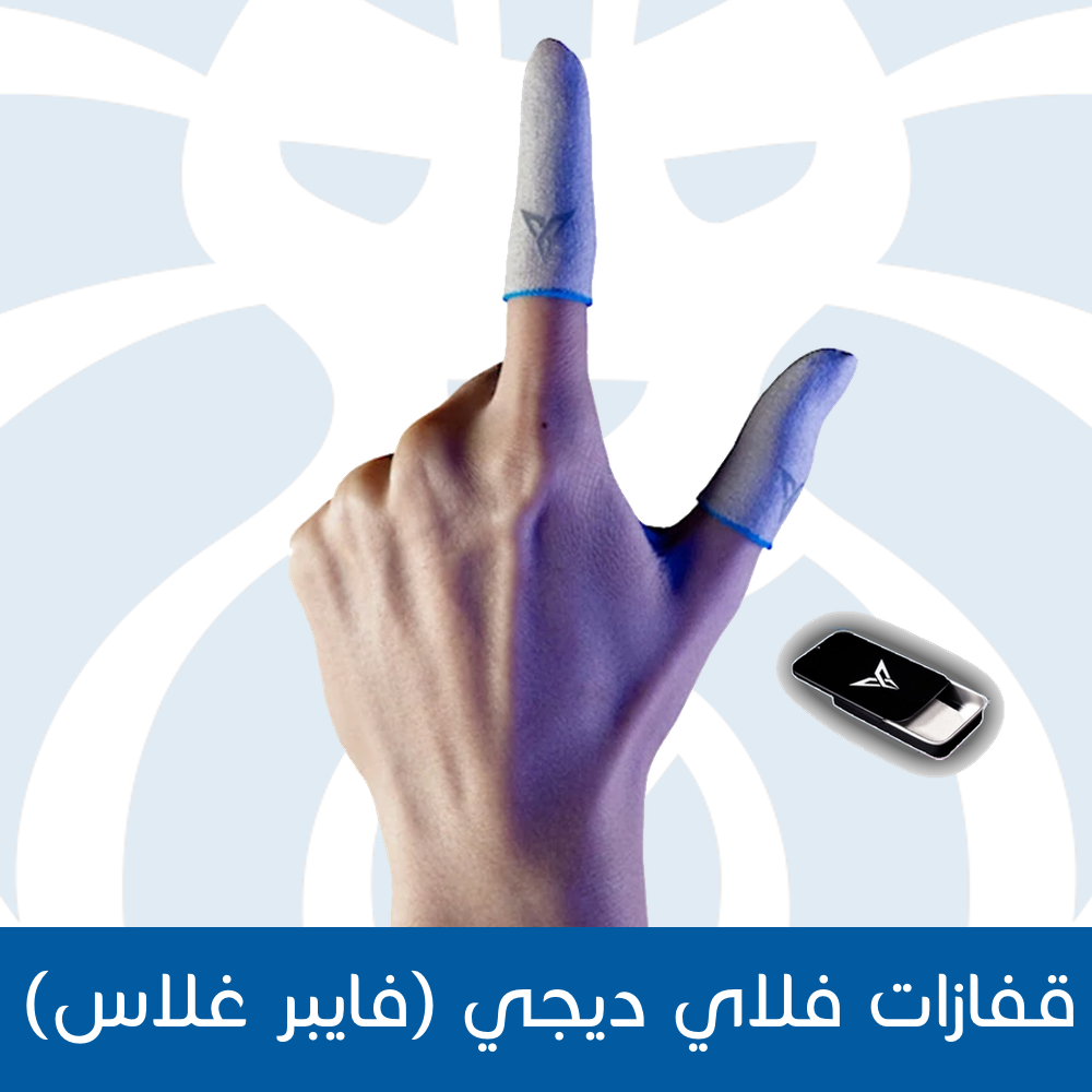 قفازات فلاي ديجي ( فايبر غلاس )