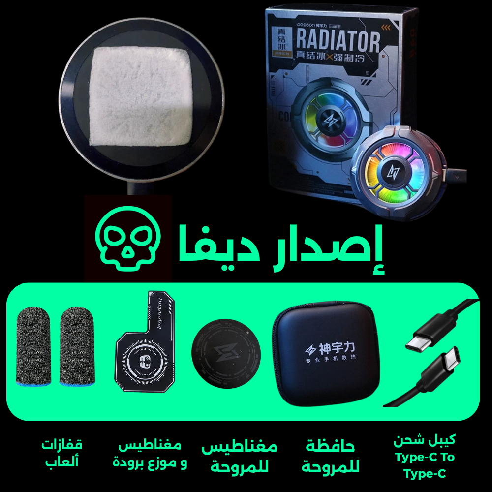 مروحة تبريد B60 اصدار ديفا مع موزع البرودة والقفازات مخصصة للجوال