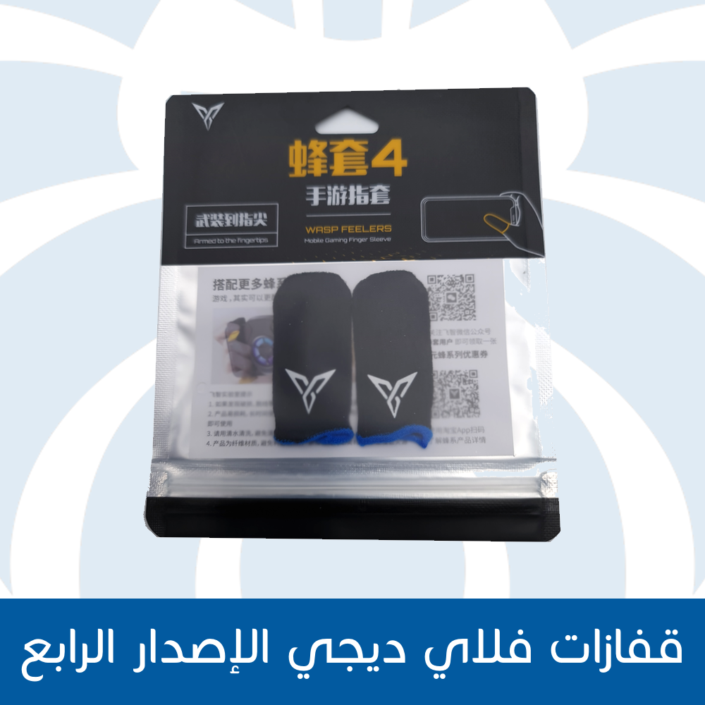قفازات فلاي ديجي الإصدار الرابع