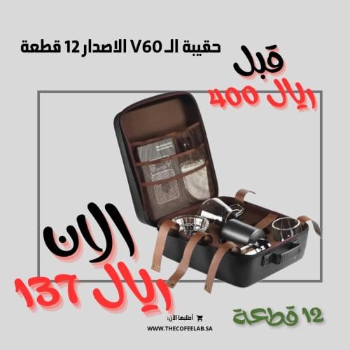 شنطة القهوة المختصة