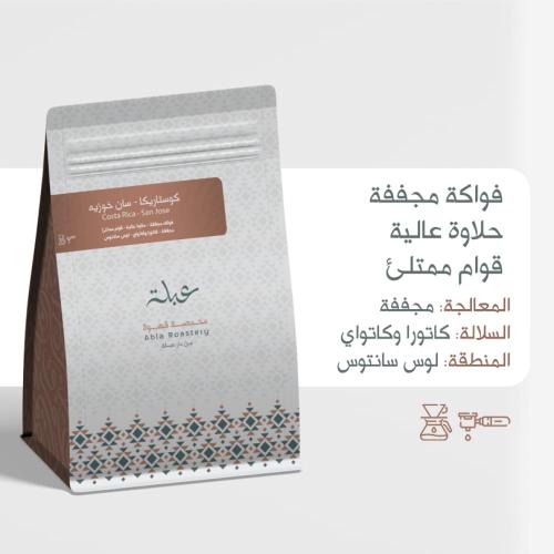 كوستاريكا -سان خوزيه