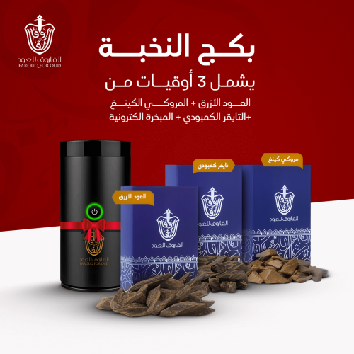 بكج النخبة