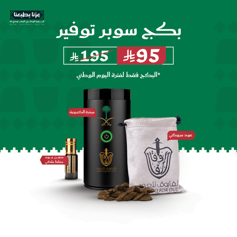 بكج سوبر توفير ( مبخرة بشعار القائد )