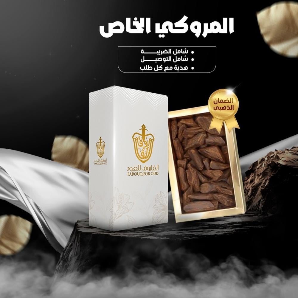 100 جرام مروكي خاص