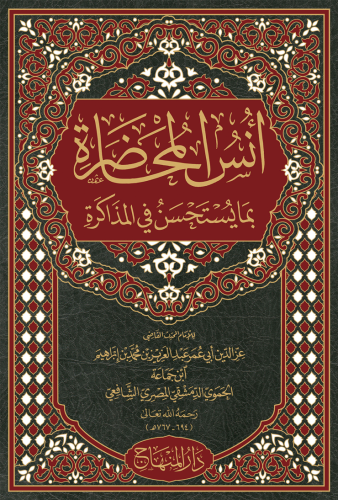 انس المحاضرة