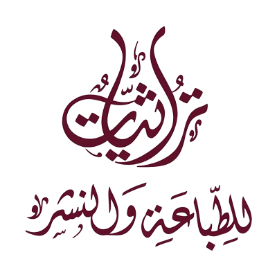 تراثيات للطباعة والنشر