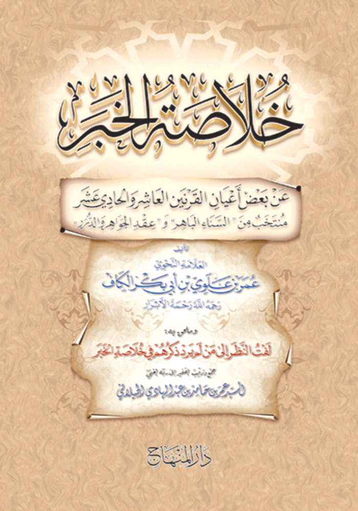 خلاصة الخبر