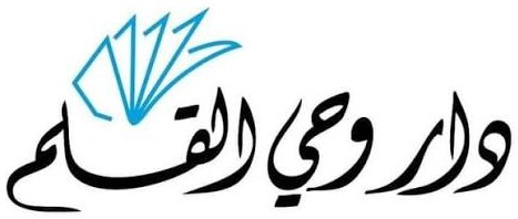 دار وحي القلم