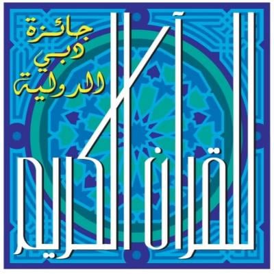 جائزة دبي الدولية