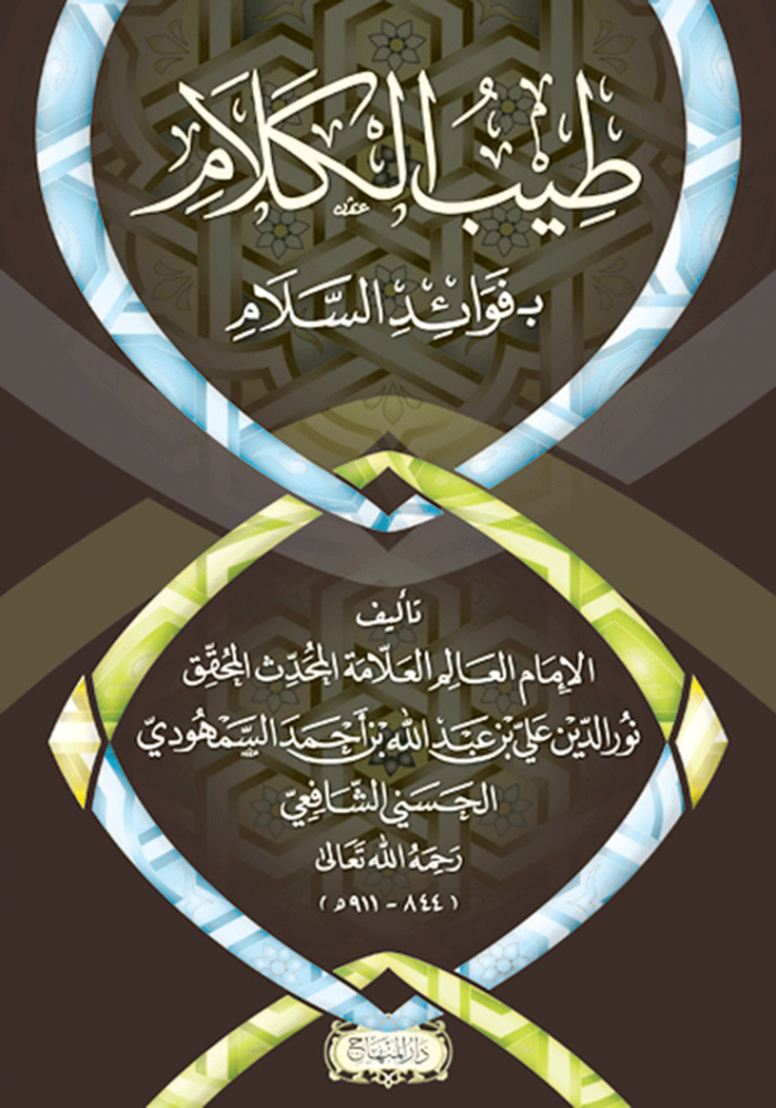طيب الكلام