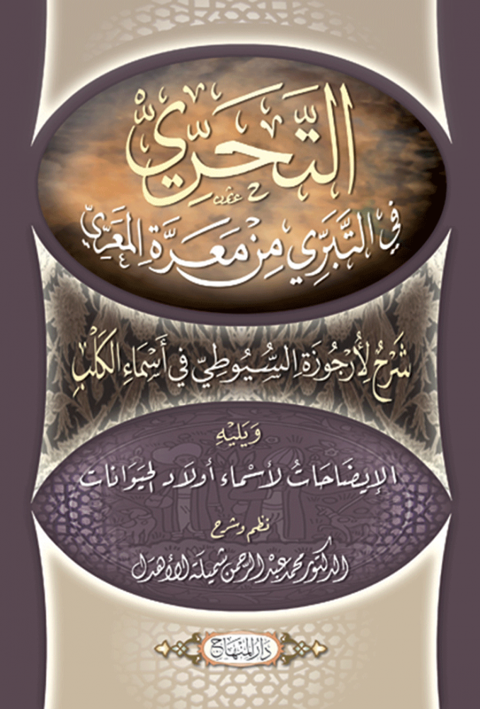 التحري