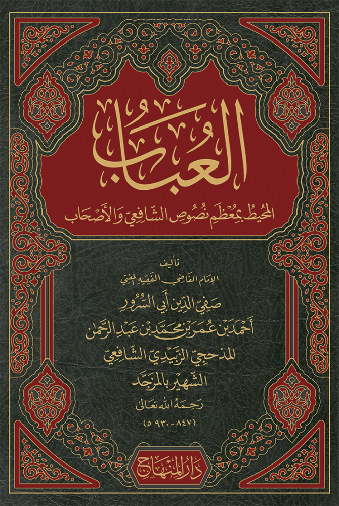 العباب 1/1
