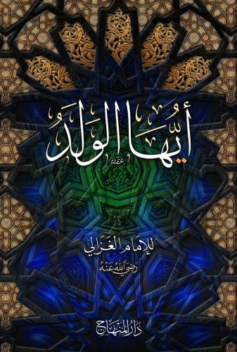 أيها الولد
