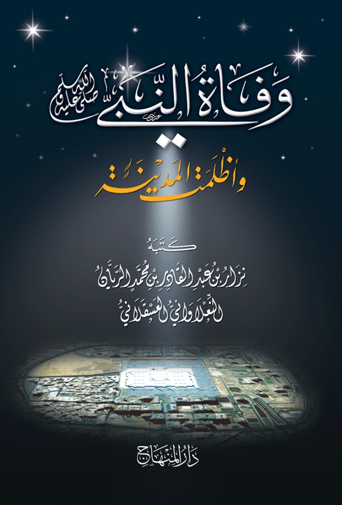 وفاة النبي