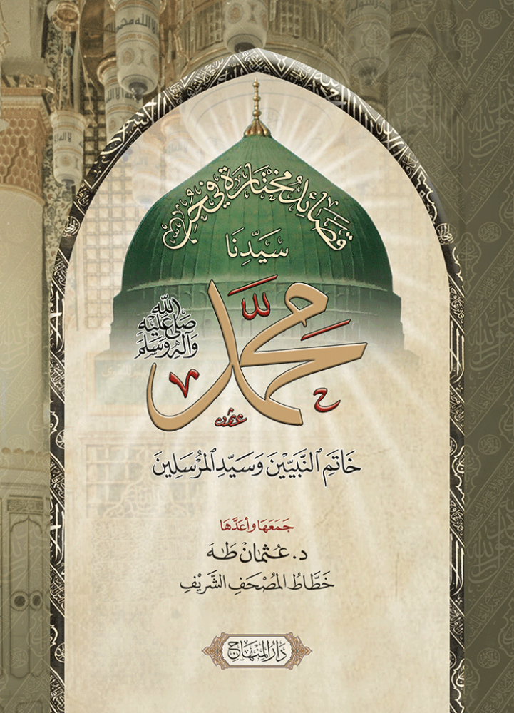 قصائد مختارة