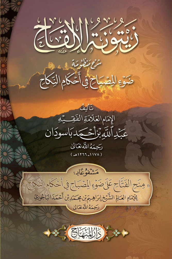 زيتونة الإلقاح