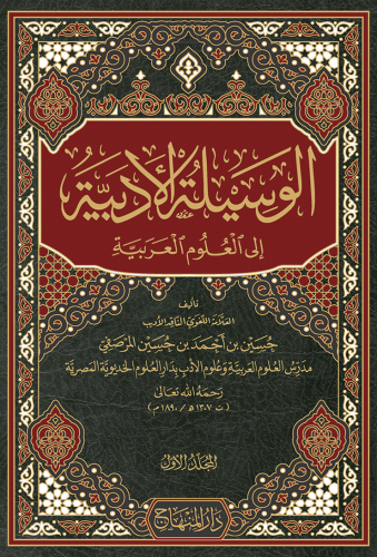 الوسيلة الأدبية 1/4