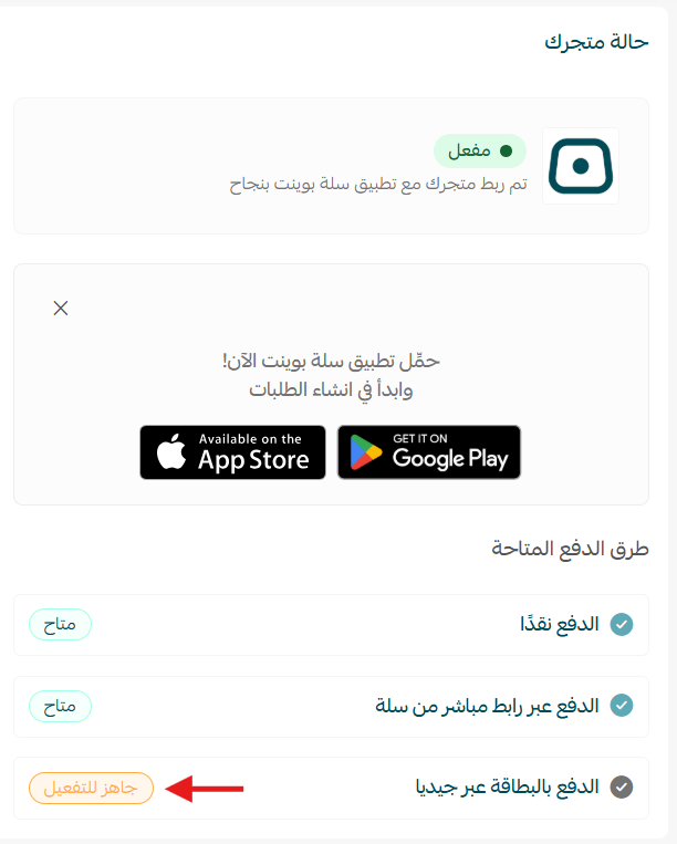 تفعيل الدفع بالبطاقة