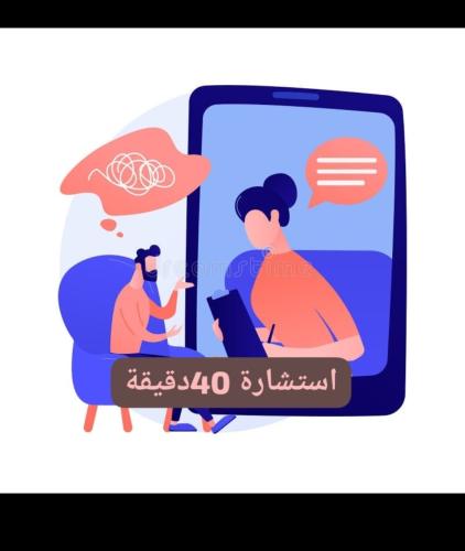 استشارة 40 دقيقة كتابي