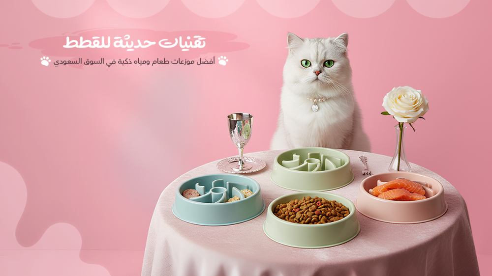 تقنيات حديثة للقطط: أفضل موزعات طعام ومياه ذكية في السوق السعودي