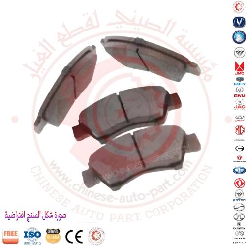 فحمات فرامل Maxus D60 أمامي Brake Pad