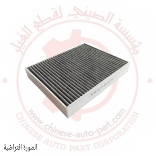 فلتر مكيف شيري تيجو 7 -AC Filter Chery Tiggo 7
