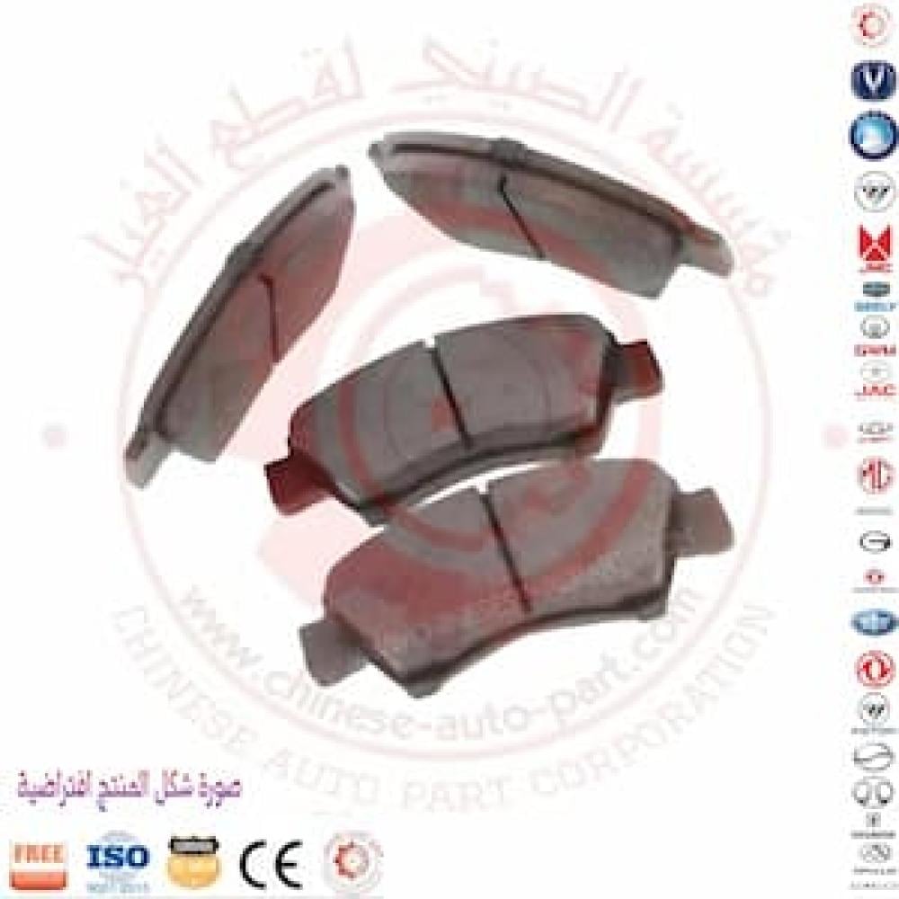 فحمات فرامل فاو بيستون X80 ـ Brake Pad FAW Bestune X80