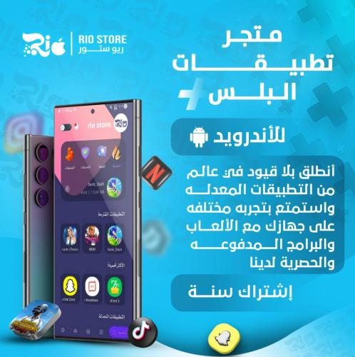 تطبيقات بلس للاندرويد