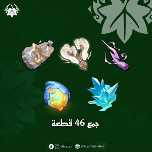 جمع 46 قطع البوس