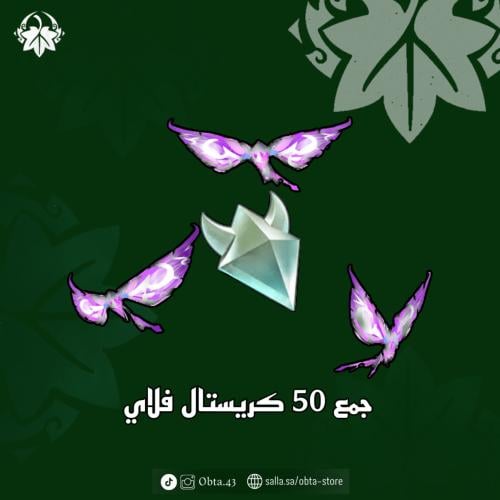 جمع 50 كريستال فلاي