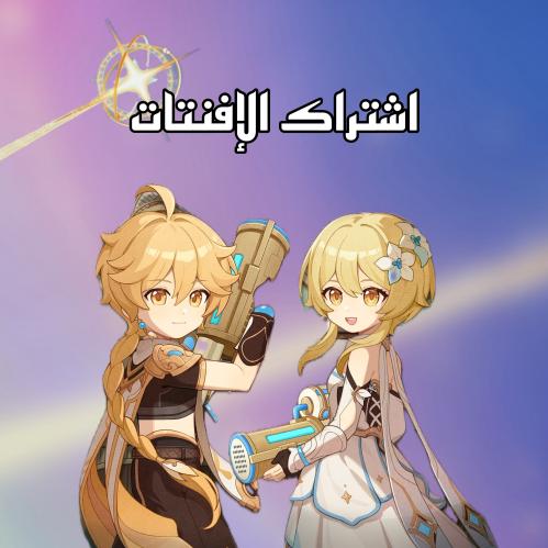 افنتات (شهر)